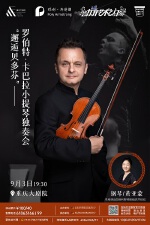 “八喜·打开艺术之门”系列演出《邂逅贝多芬-罗伯特·卡巴拉小提琴独奏会》