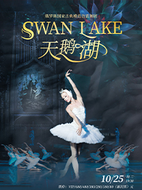 2023常州中吴文化艺术节-古典芭蕾舞剧《天鹅湖》-常州站