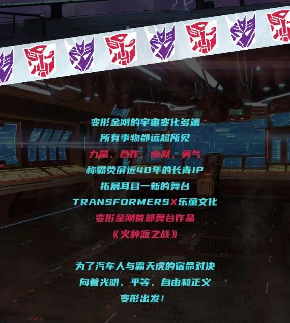 2023变形金刚舞台剧《火种源之战》无锡站门票+时间票价+在线选座-看看票务