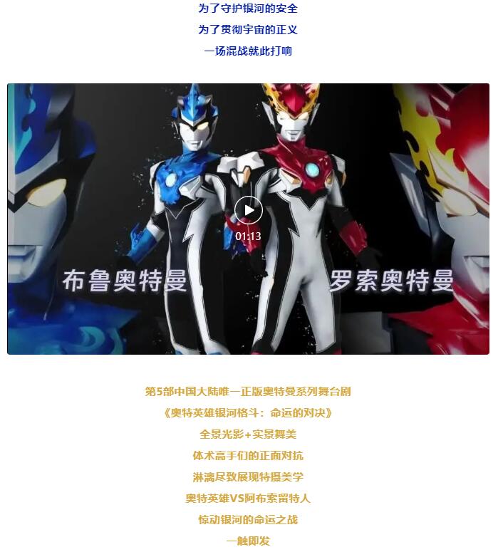2024奥特曼系列舞台剧《奥特英雄银河格斗命运的对决》无锡站门票+时间票价+在线选座-看看票务