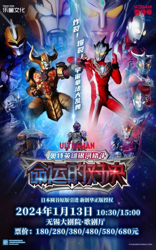 2024奥特曼系列舞台剧《奥特英雄银河格斗命运的对决》无锡站门票+时间票价+在线选座-看看票务