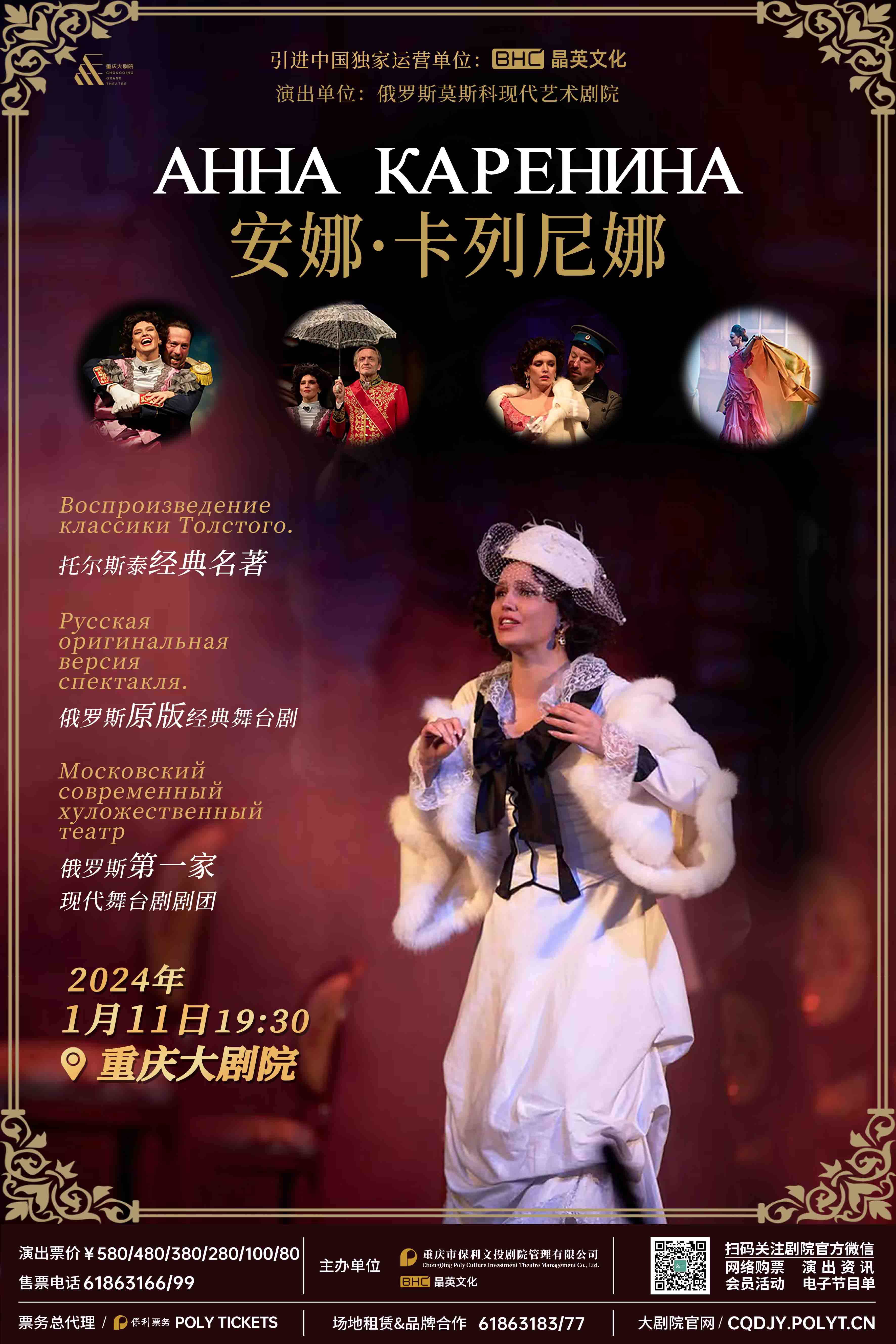2023俄罗斯原版舞台剧《安娜·卡列尼娜》重庆站门票+时间票价+在线订票-看看票务