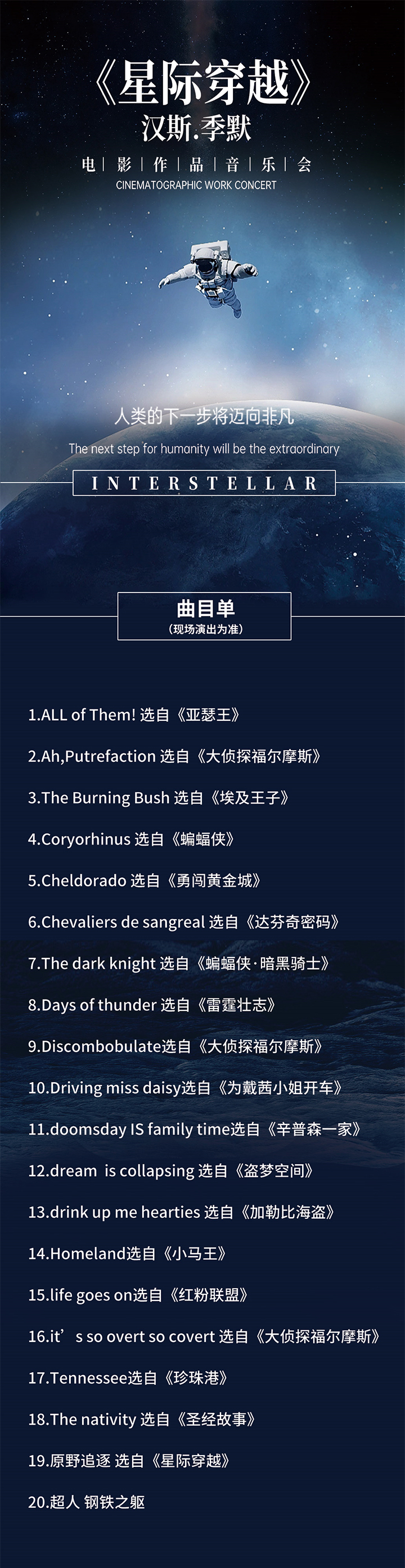 2023《星际穿越》汉斯.季默电影作品新年音乐会上海站门票+时间票价+在线订票-看看票务