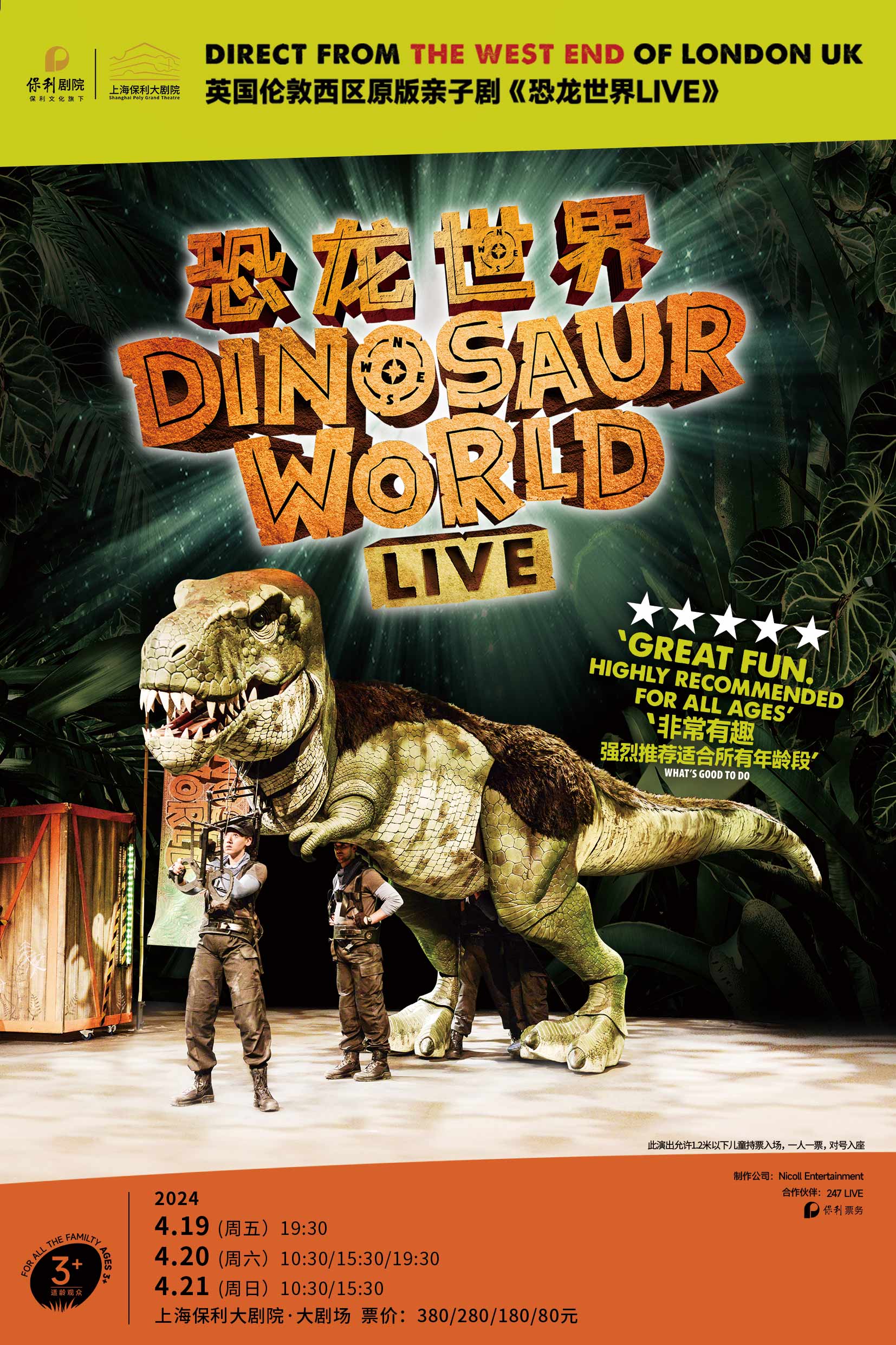 2024英国伦敦西区原版亲子剧《恐龙世界LIVE》