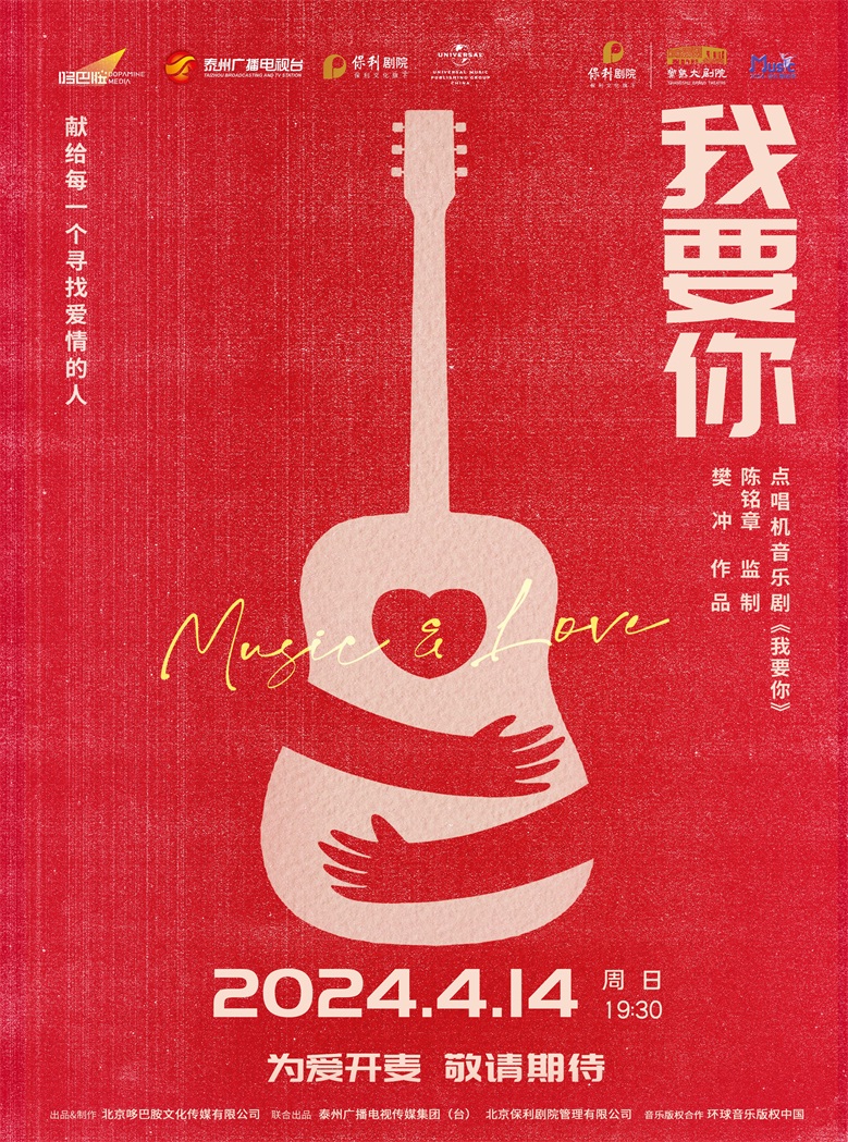 2024点唱机音乐剧《我要你》苏州站门票+时间票价+在线订票-看看票务