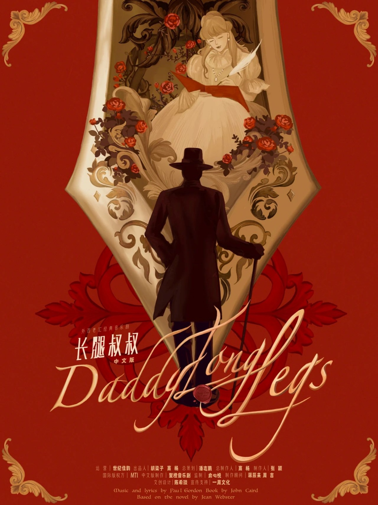 2025音乐剧《长腿叔叔》武汉站门票+时间票价+在线订票-看看票务