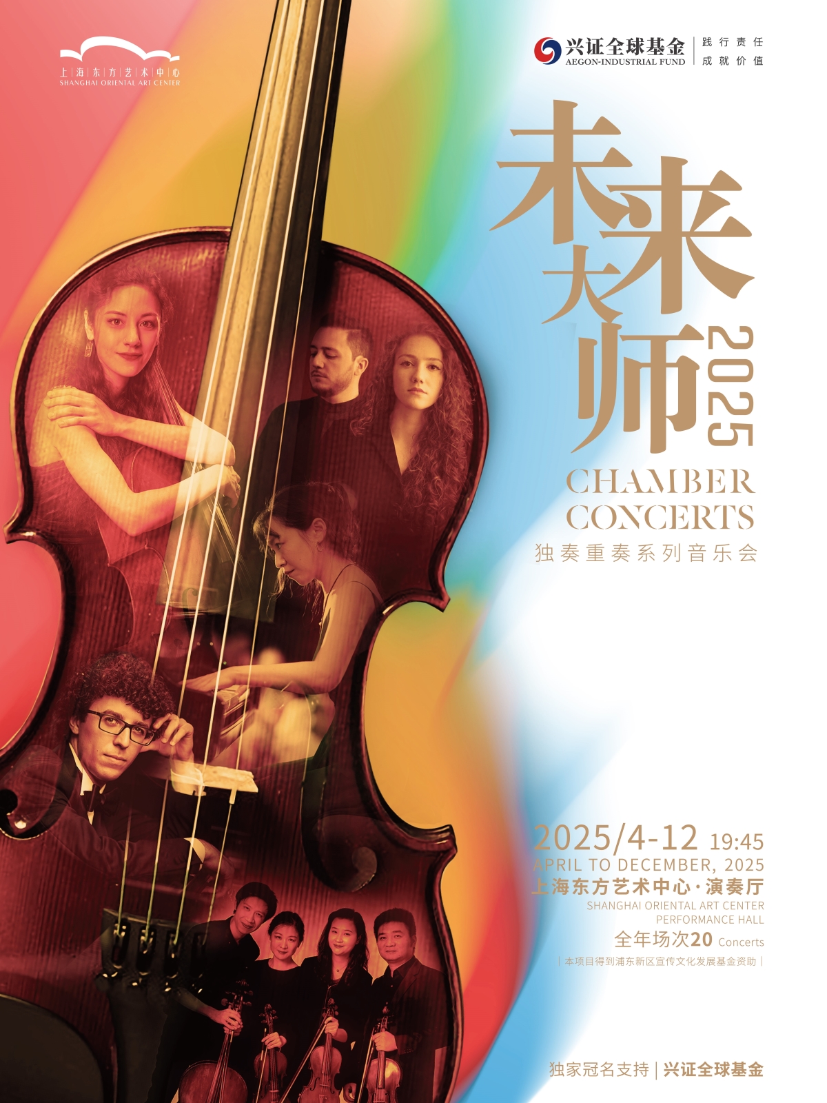 未来大师：致敬肖邦&肖斯塔科维奇——澳大利亚华裔大提琴家蔡崇恩独奏音乐会