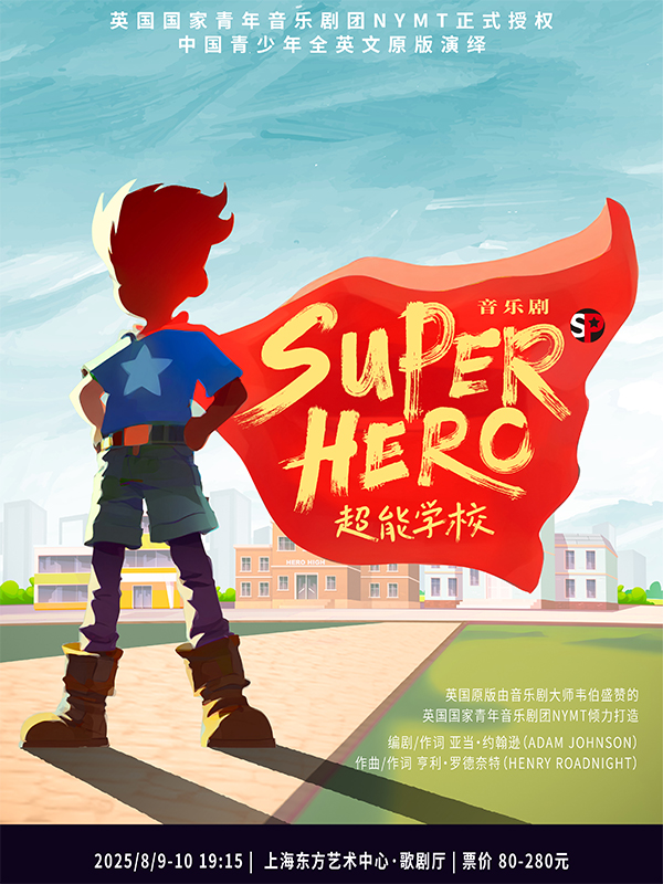 英国国家青年音乐剧团NYMT正式授权中国青少年全英文原版演绎音乐剧《Superhero超能学校》