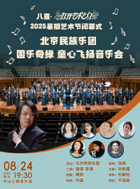 八喜·打开艺术之门2025暑期艺术节闭幕式