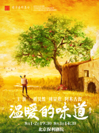 中国煤矿文工团话剧《温暖的味道》刘昊然、周显欣、阿木古郎主演