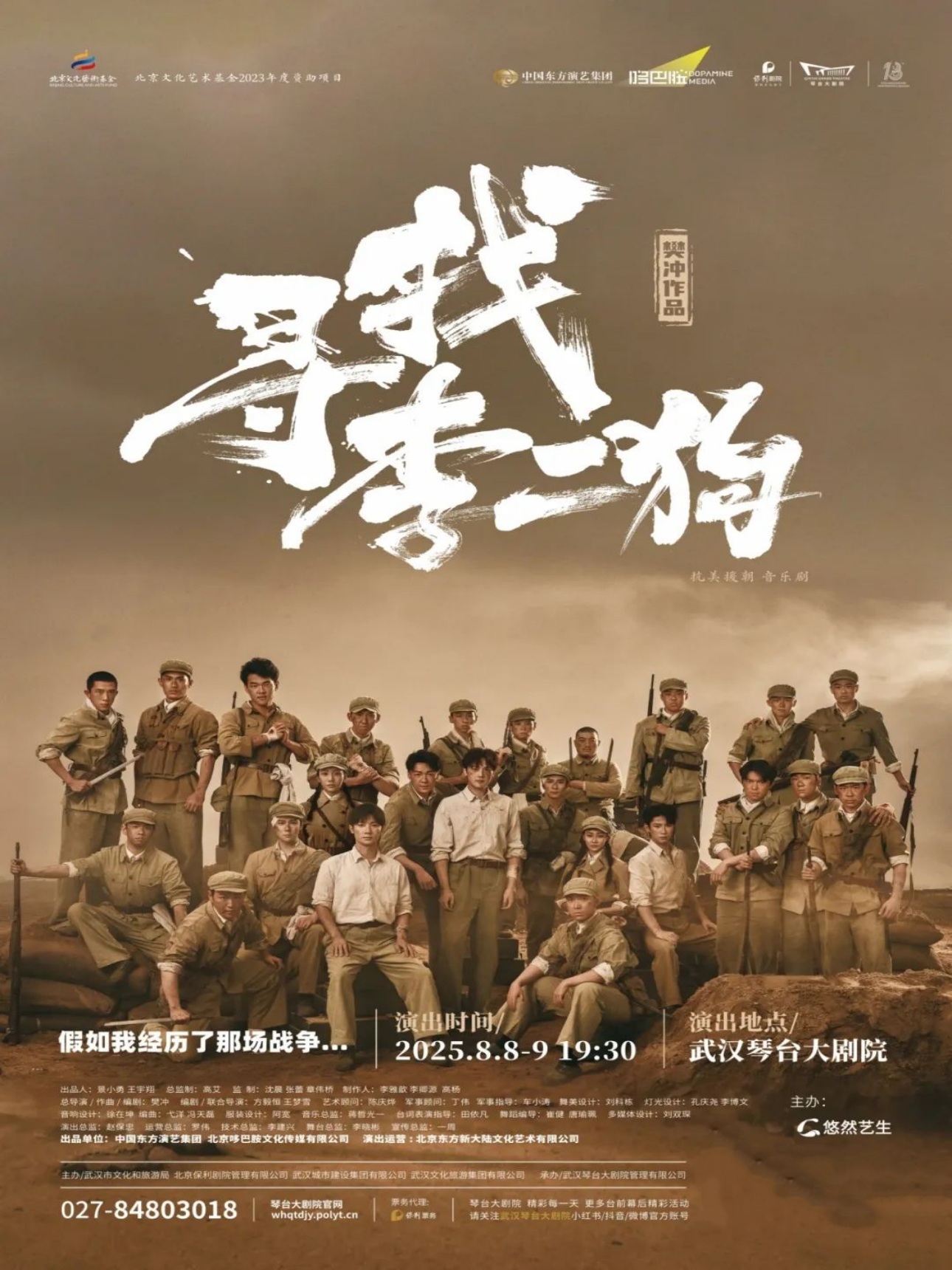 音乐剧《寻找李二狗》武汉站