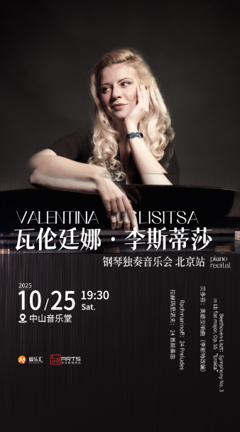 瓦伦廷娜钢琴独奏音乐会