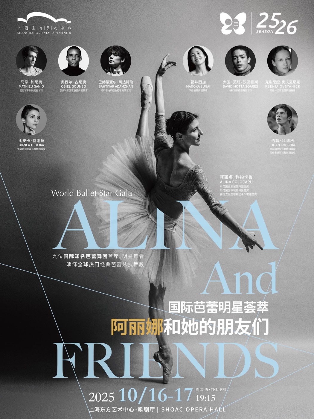 阿丽娜和她的朋友们国际芭蕾明星荟萃