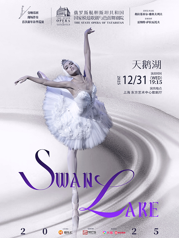 俄罗斯鞑靼国家模范剧院芭蕾舞剧《天鹅湖》交响乐团现场伴奏版