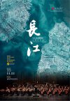 交响乐《长江》