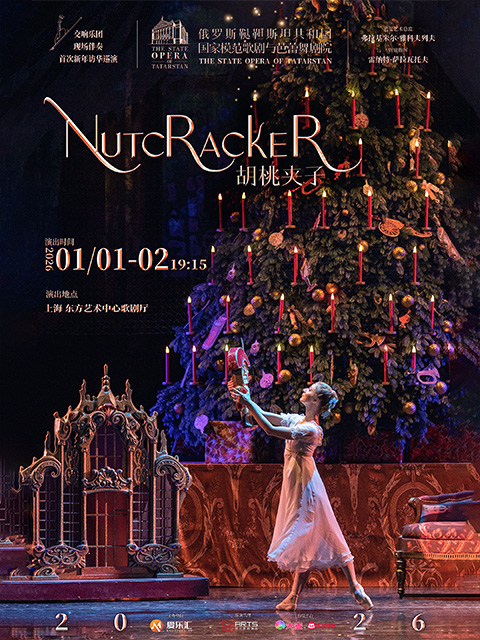 俄罗斯鞑靼国家模范剧院芭蕾舞剧《胡桃夹子》交响乐团现场伴奏版