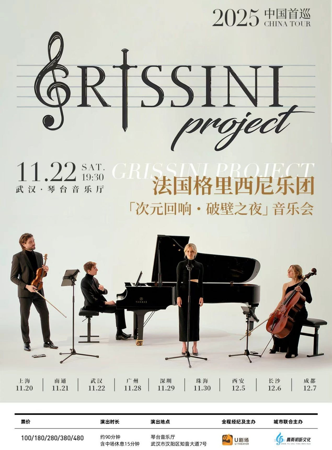 GrissiniProject格里西尼乐团「次元回响·破壁之夜」2025首巡音乐会
