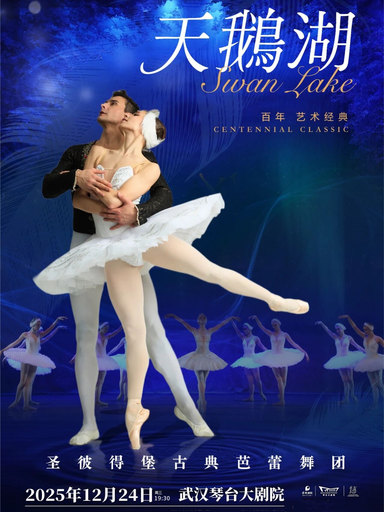 圣彼得堡古典芭蕾舞团·芭蕾舞剧《天鹅湖》武汉站
