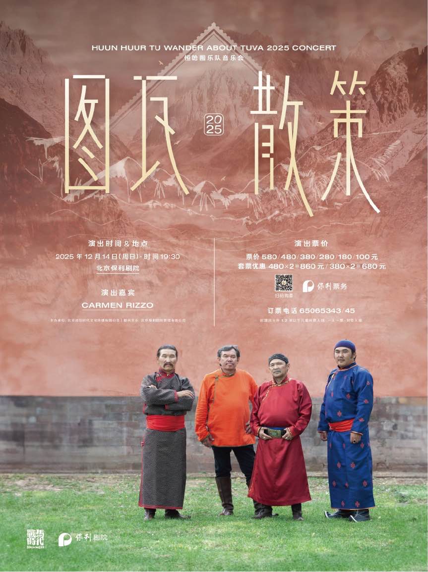 恒哈图乐队《图瓦散策2025》音乐会