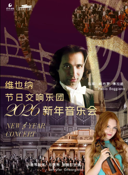 《维也纳节日交响乐团新年音乐会》