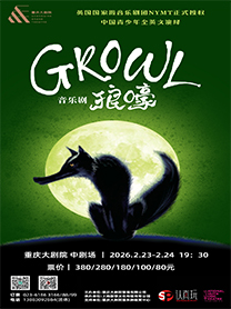 英国国家级音乐剧团原版授权全英文青少年音乐剧《GROWL狼嚎》