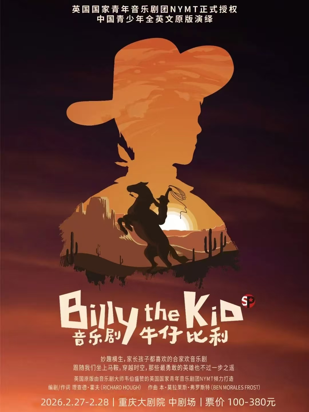英国NYMT音乐剧团原版授权全英文青少年音乐剧《Billythekid牛仔比利》