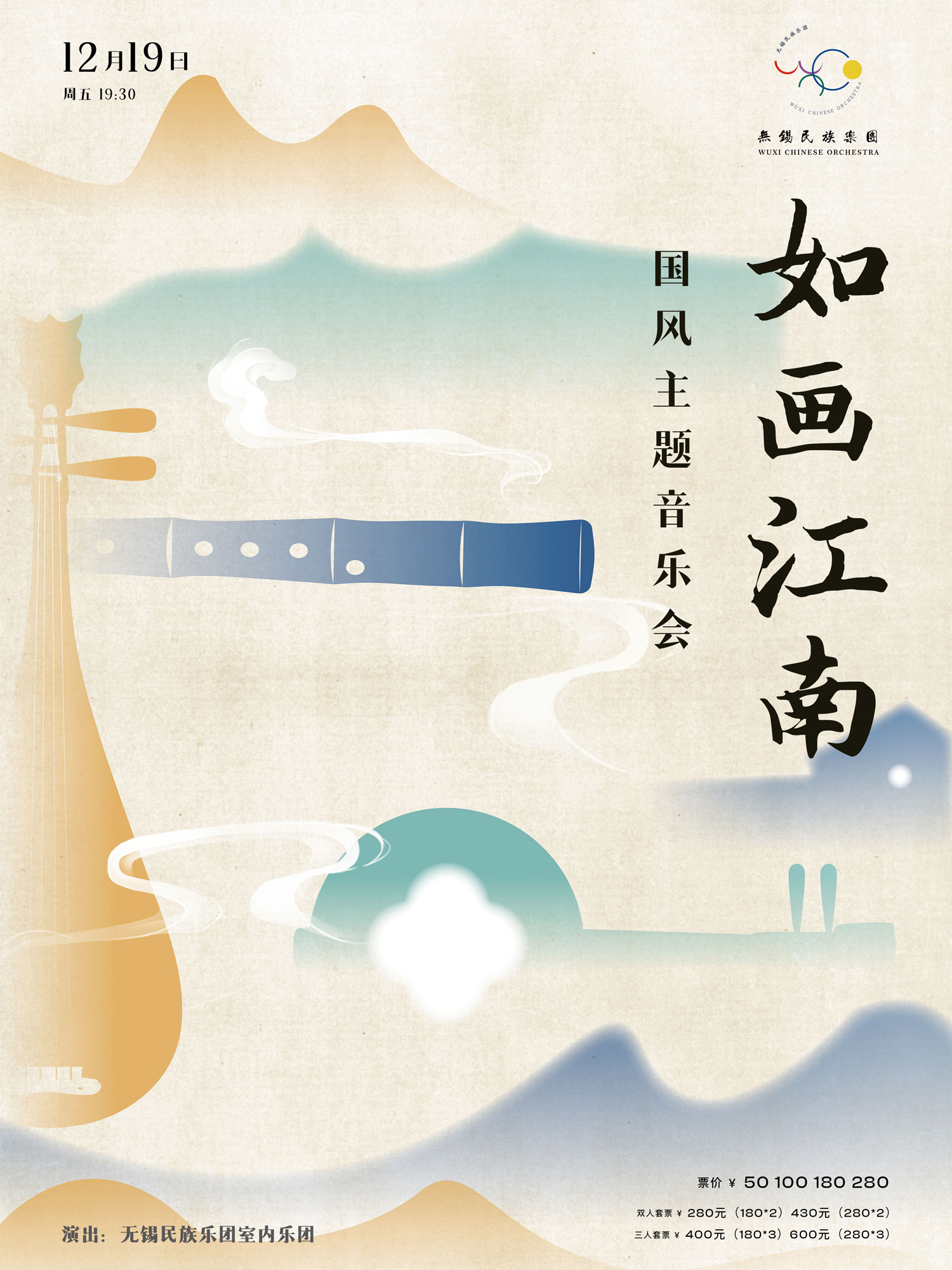 如画江南一国风主题音乐会