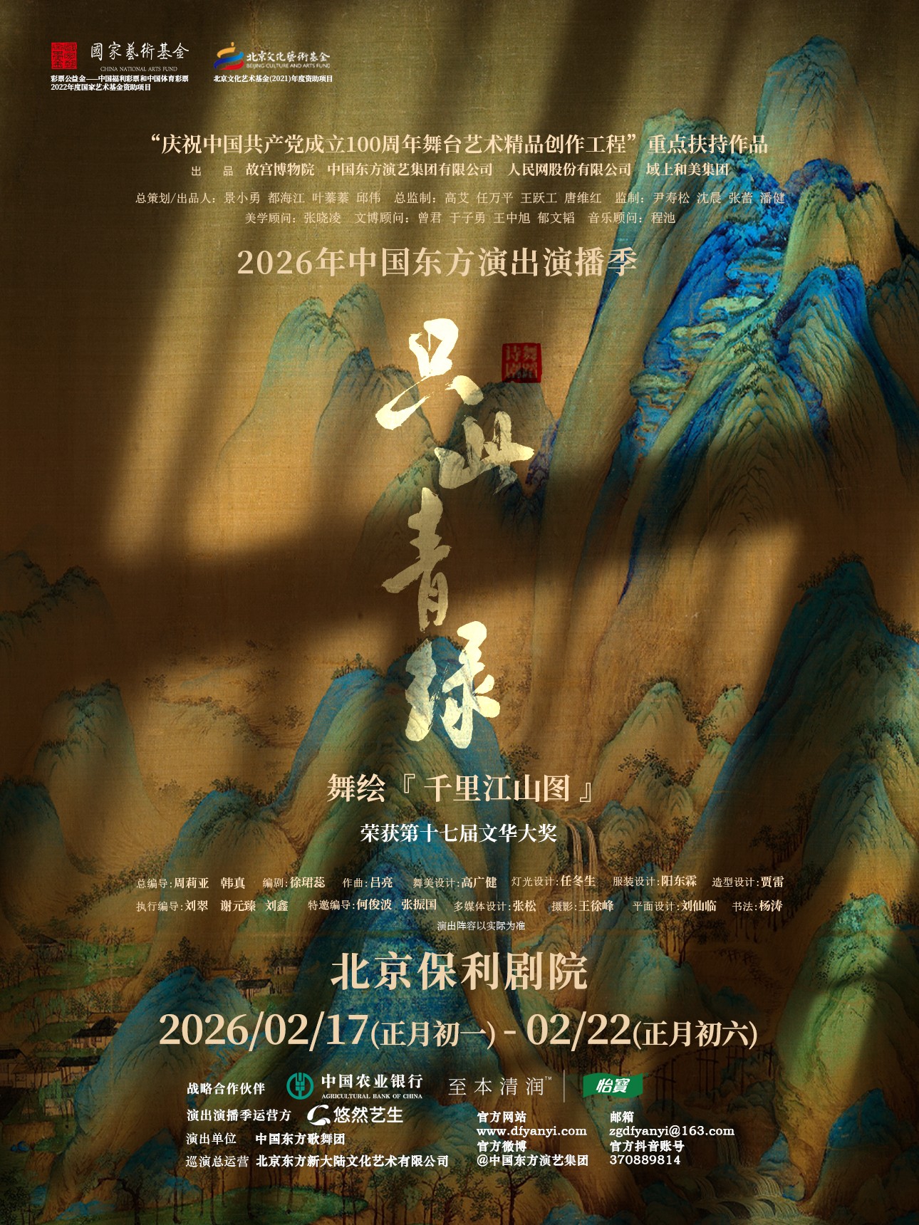 舞蹈诗剧《只此青绿》—舞绘《千里江山图》