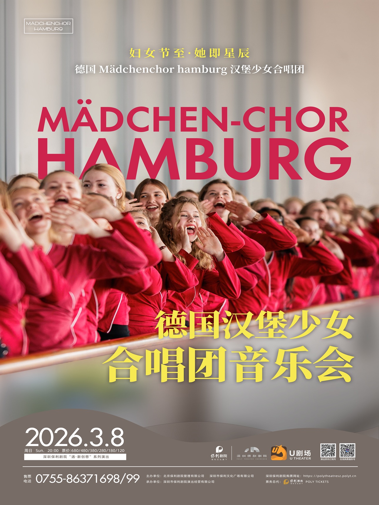 《德国Mädchenchorhamburg汉堡少女合唱团音乐会》