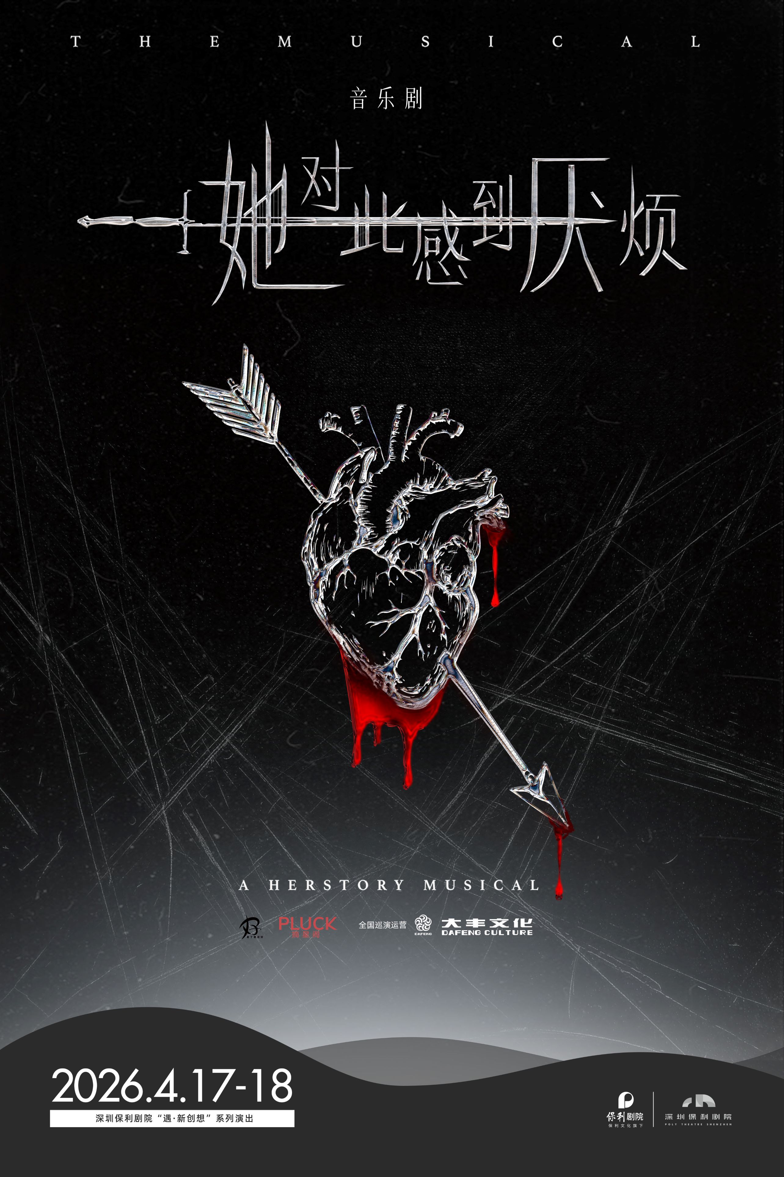 女性觉醒超燃音乐剧《她对此感到厌烦》