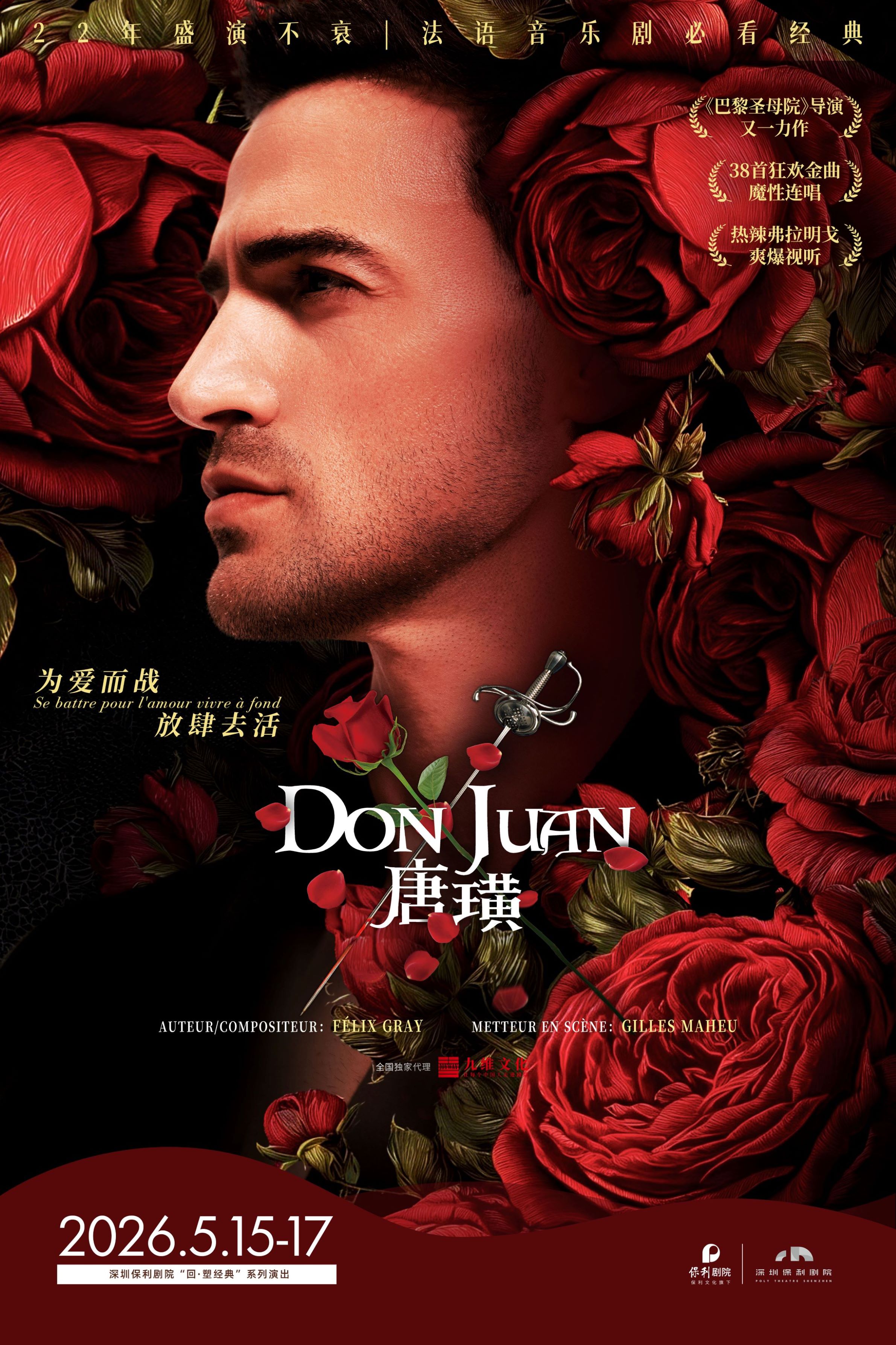 法语原版音乐剧《唐璜》