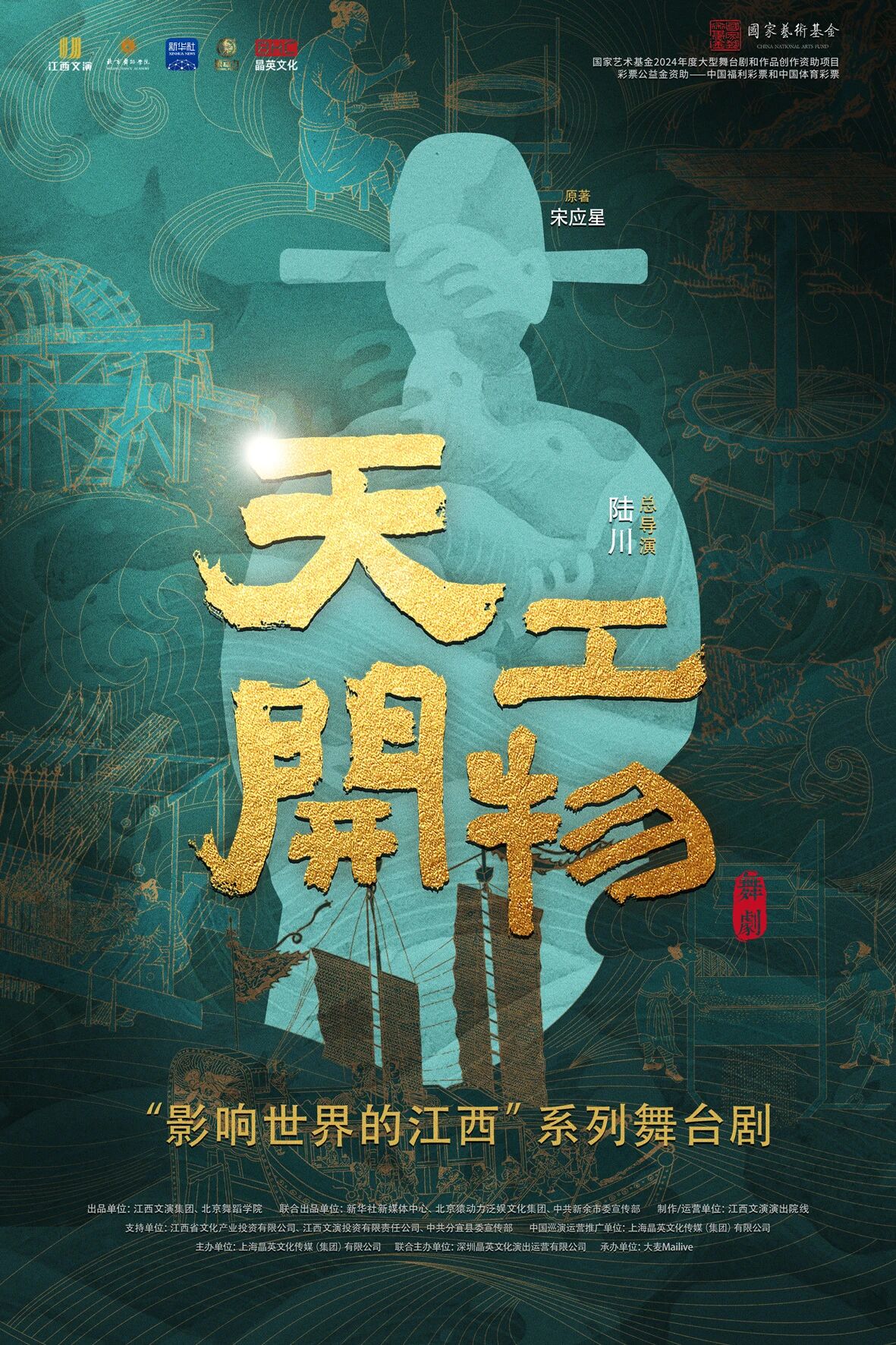 江西文演•陆川导演作品舞剧《天工开物》武汉站2026