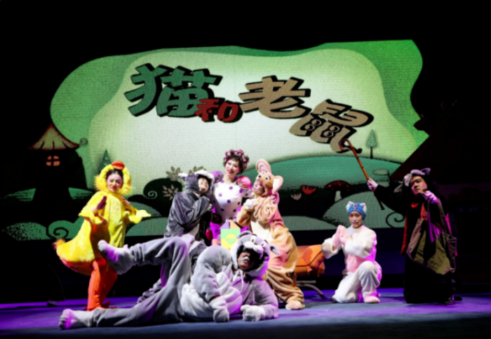 青岛大剧院实验剧场儿童剧《猫和老鼠》