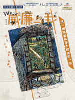 北京文化艺术基金2023年度资助项目世纪华鹏口碑力作·原创话剧《威廉与我》