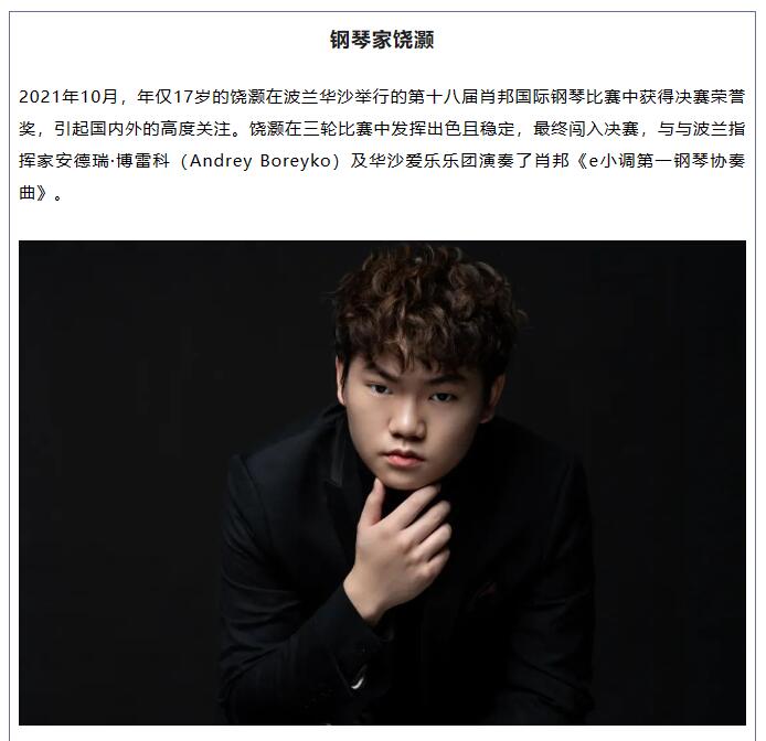 2023饶灏钢琴独奏音乐会 无锡站门票+时间票价+在线订票-看看票务