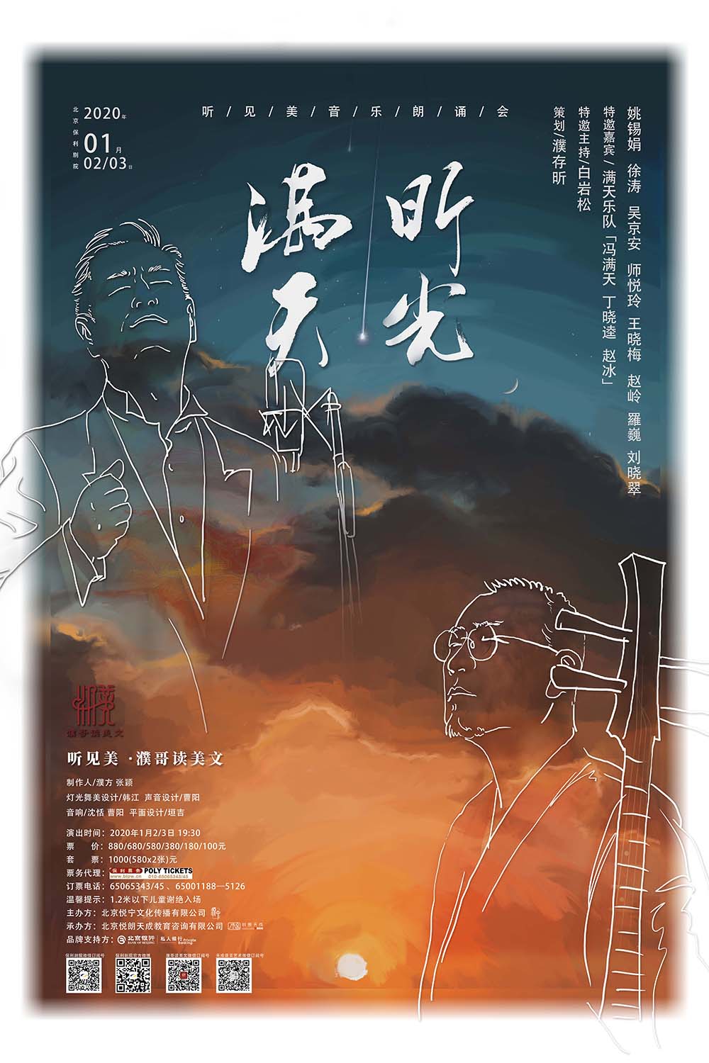 1571885173711014689.jpg 听见美主海报(最新).jpg