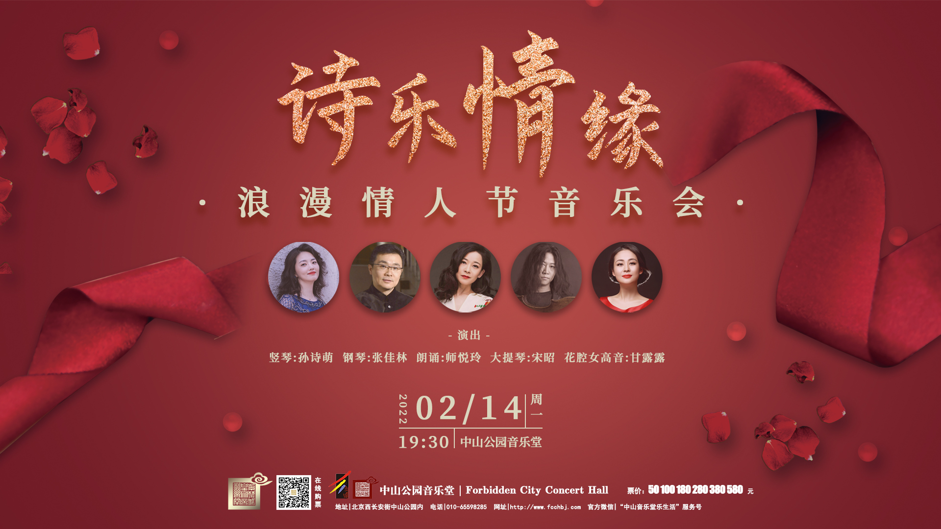 1642241246026045581.jpg 诗乐情缘—浪漫情人节音乐会(横版).jpg