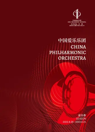 中国爱乐乐团2022-2023音乐季交响音乐会