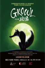 英国国家级音乐剧团授权中国青少年全英文原版演绎音乐剧《GROWL狼嚎》