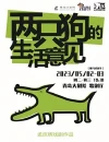 2023抓马戏剧节孟京辉戏剧作品《两只狗的生活意见》