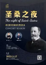 武汉爱乐乐团“圣桑之夜”交响音乐会
