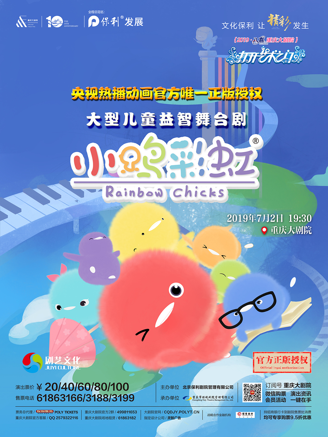1561088701027023511.jpg 小鸡彩虹海报-1080.jpg