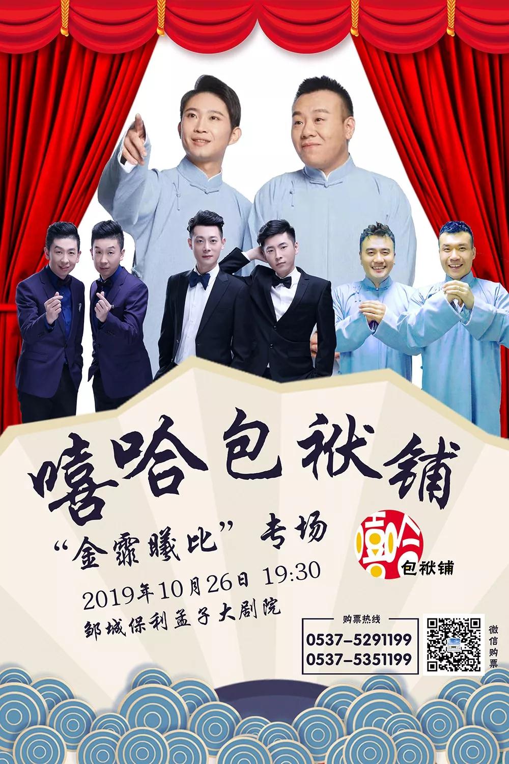 嘻哈包袱铺金霏曦比,金霏嘻哈包袱铺,嘻哈包袱铺_文秘苑图库