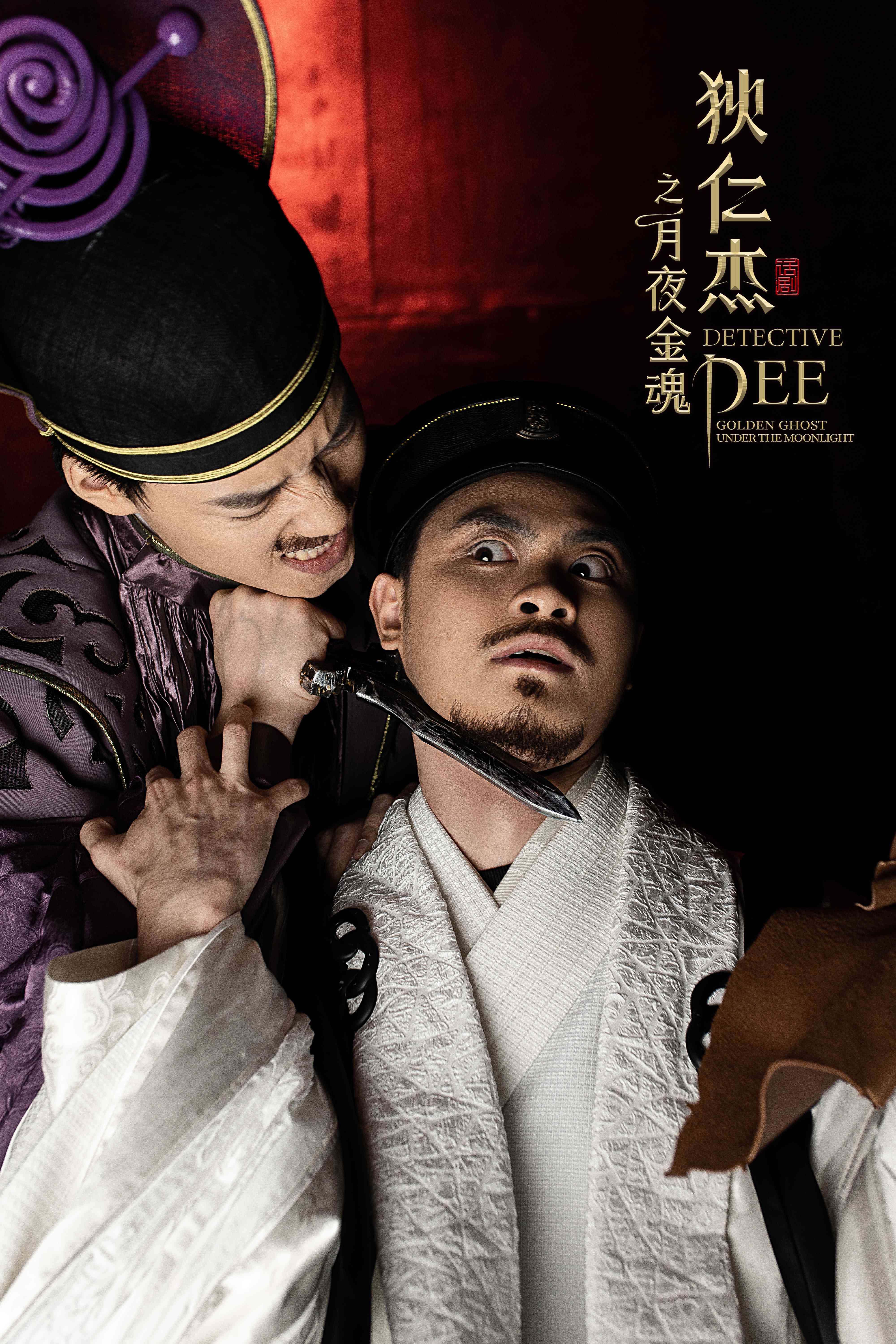 2022吴京安主演古装宫廷悬疑话剧《狄仁杰之鬼魅蚍蜉》苏州站门票