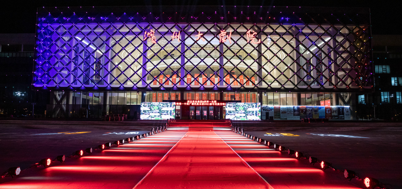 滨州保利大剧院管理有限公司