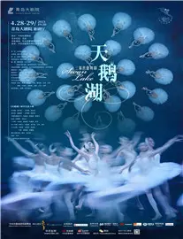 中央芭蕾舞团经典芭蕾舞剧《天鹅湖》