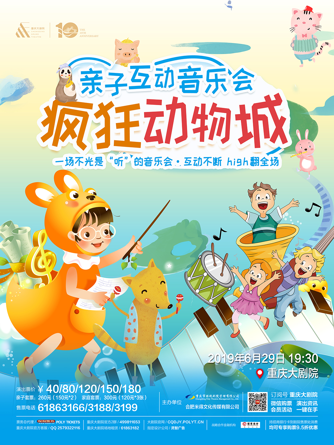 1559289145196064192.jpg 亲子音乐会海报1080.jpg