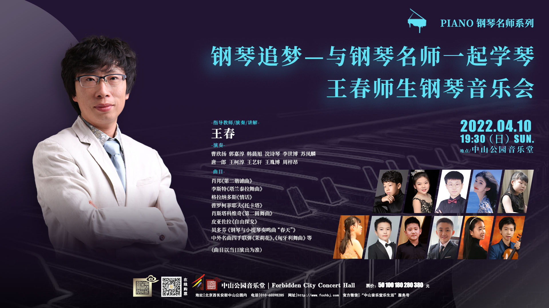 钢琴追梦与钢琴名师一起学琴王春师生钢琴音乐会