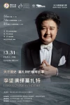 雅韵三湘·音乐经典2023湖南音乐季天才简史——莫扎特的钢琴故事