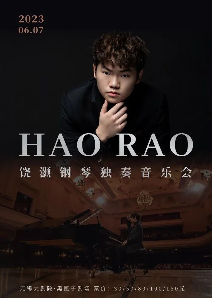 2023饶灏钢琴独奏音乐会 无锡站门票+时间票价+在线订票-看看票务